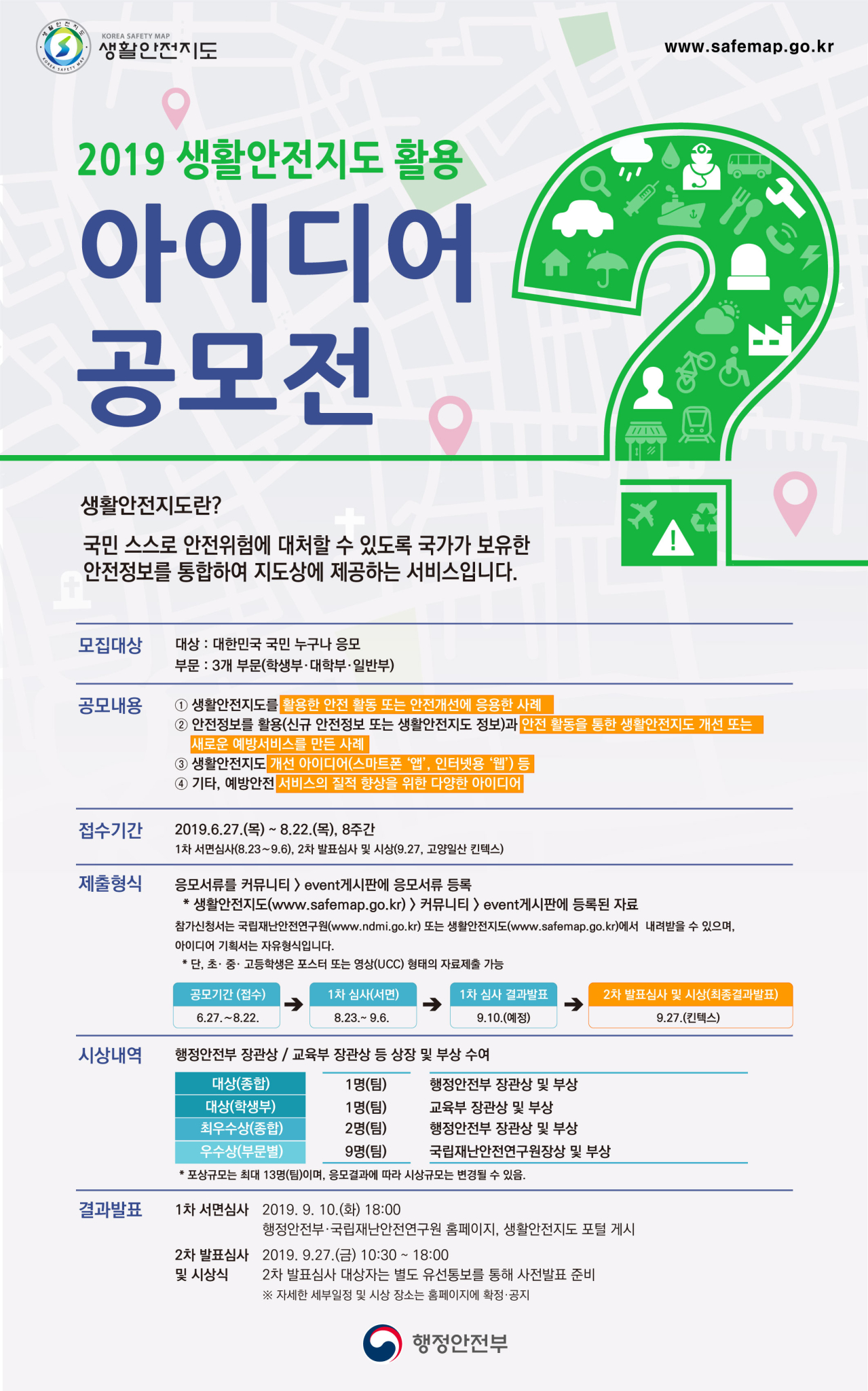 사본 -2019아이디어경진대회_포스터