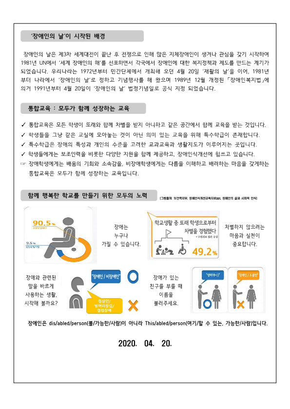 2020+가정통신문(장애인의날안내)_2