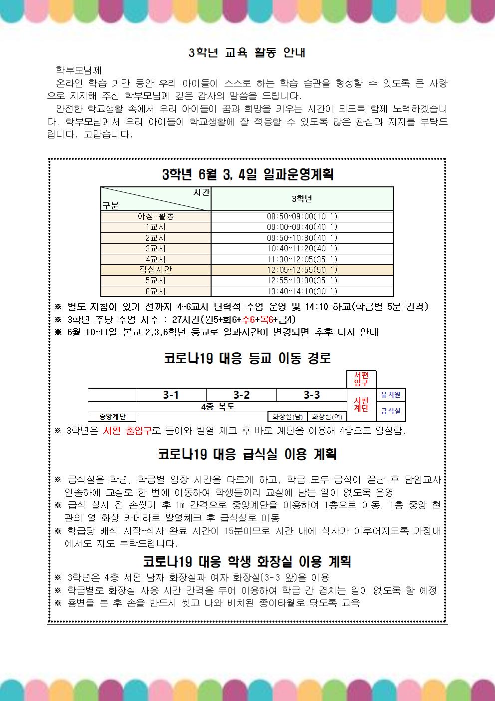 3학년 교육활동 안내001