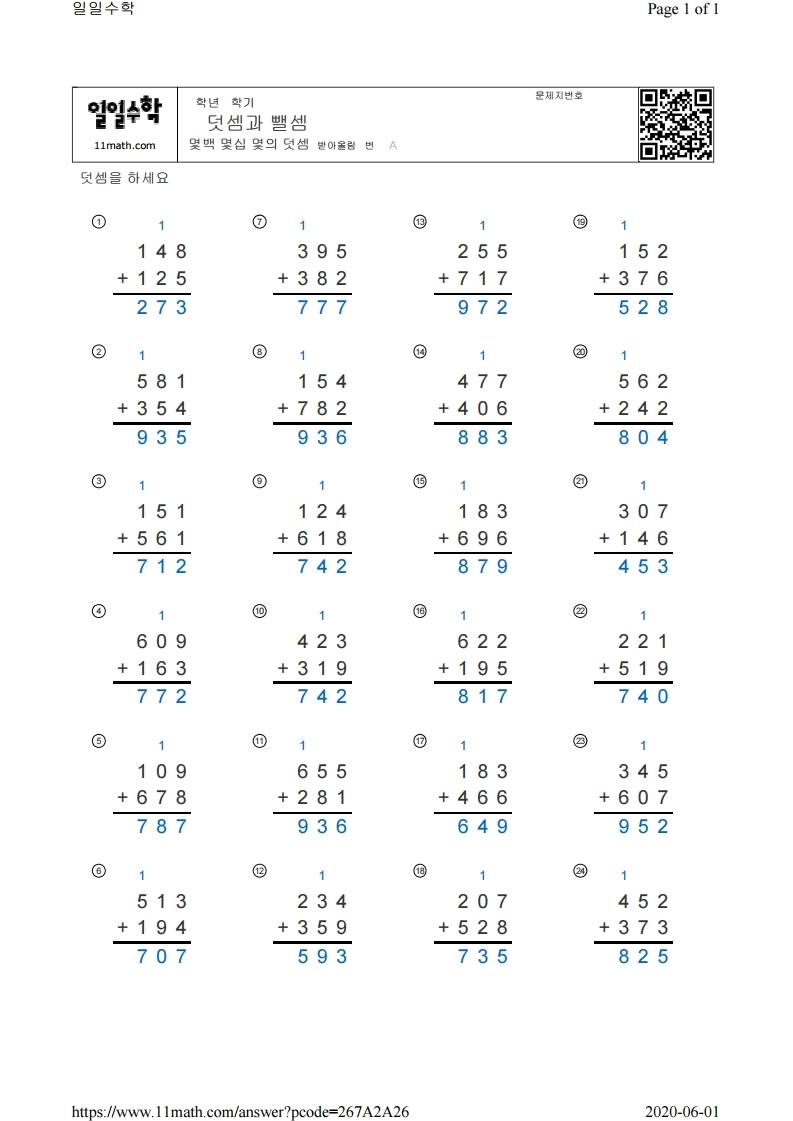 덧셈2정답.pdf_page_1