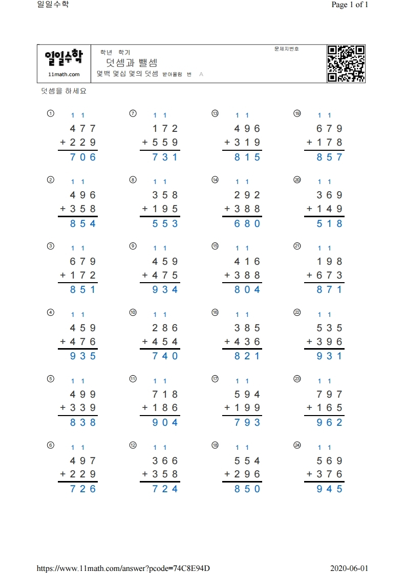 덧셈3정답.pdf_page_1