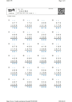 덧셈3정답.pdf_page_1.jpg