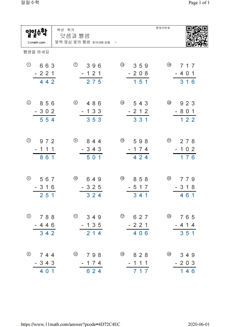 뺄셈1정답.pdf_page_1