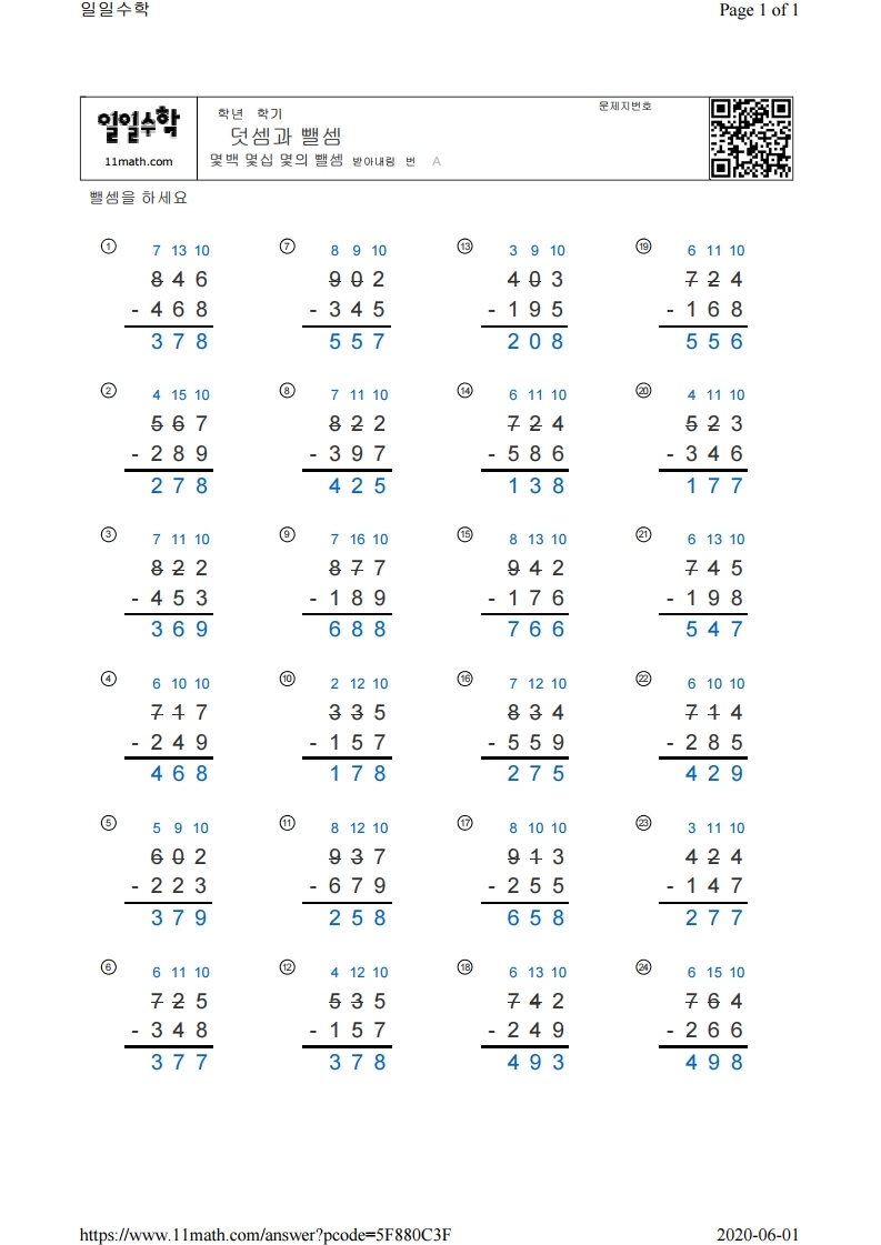 뺄셈3정답.pdf_page_1