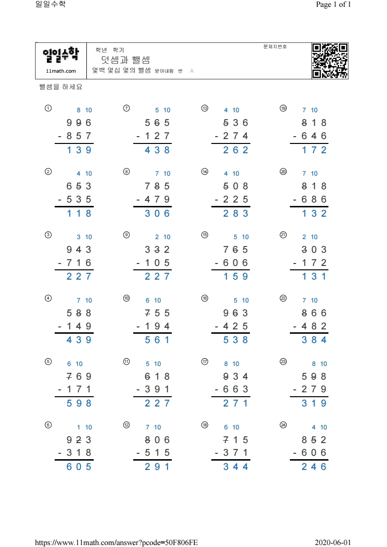 뺄셈2정답.pdf_page_1