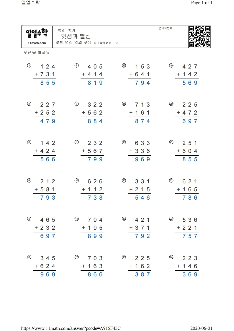 덧셈1정답.pdf_page_1