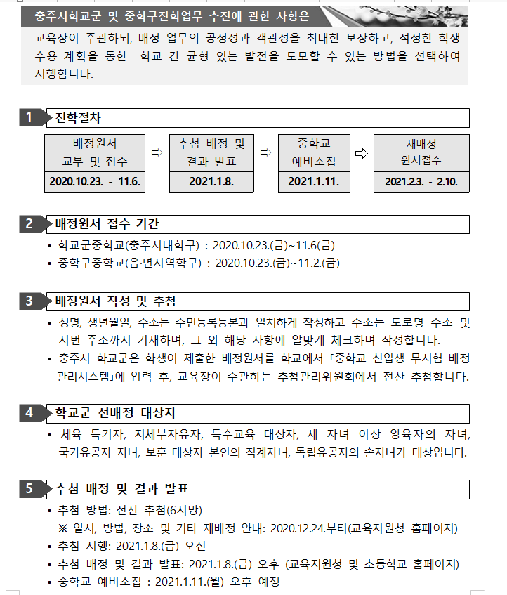 중학교배정관련 안내1