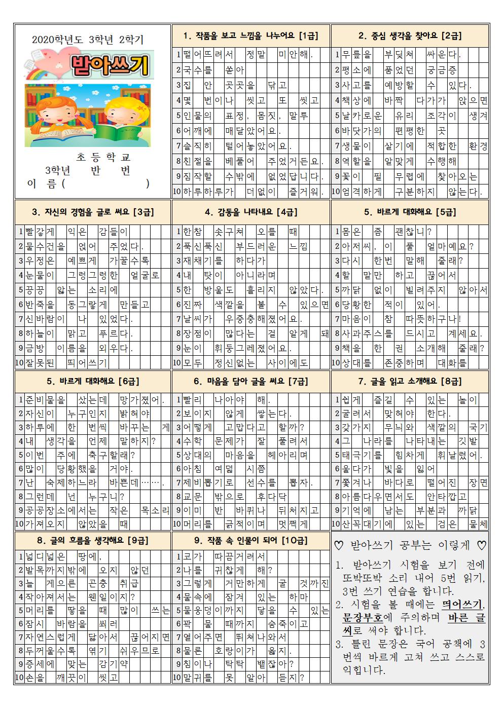 2학기 받아쓰기 급수표001