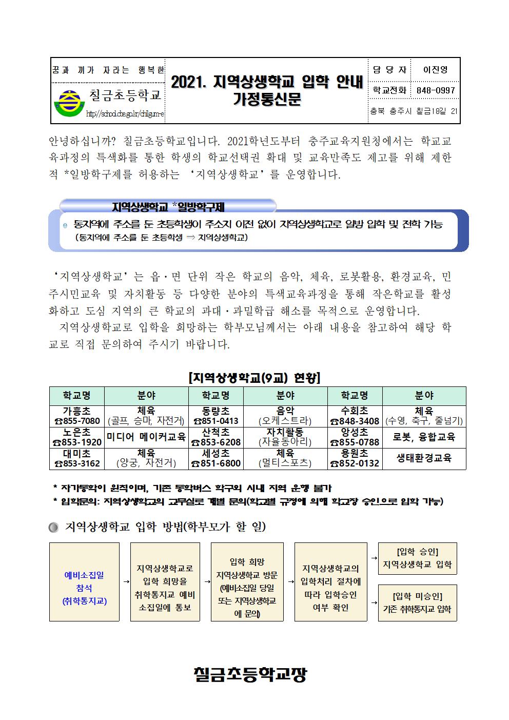 지역상생학교 입학 안내001