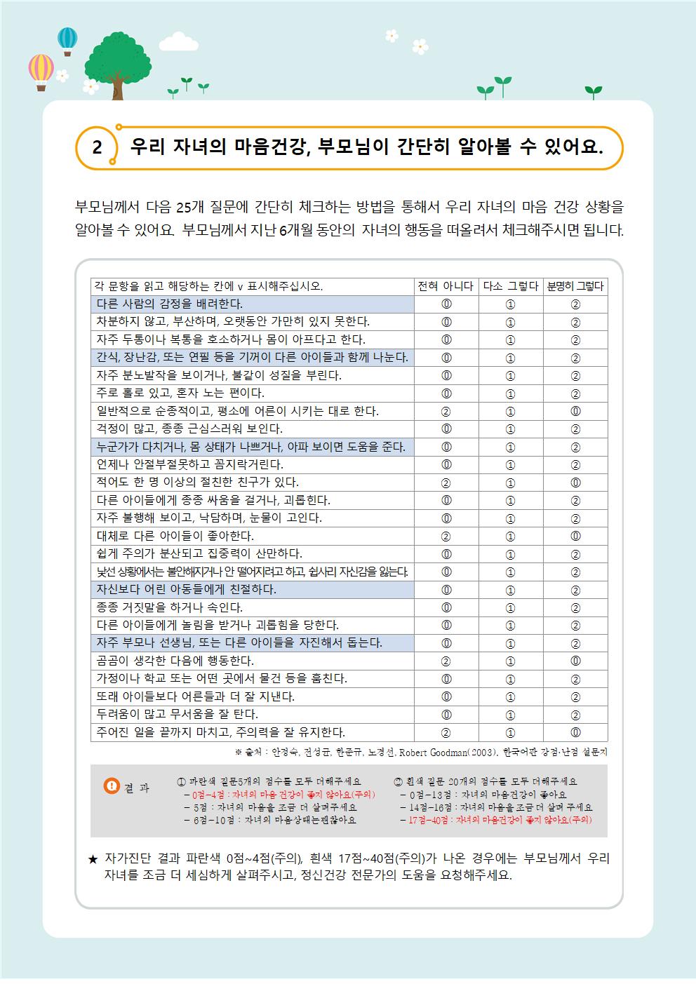 뉴스레터 제 2021-1호(특별호) 신학기 가정통신문002