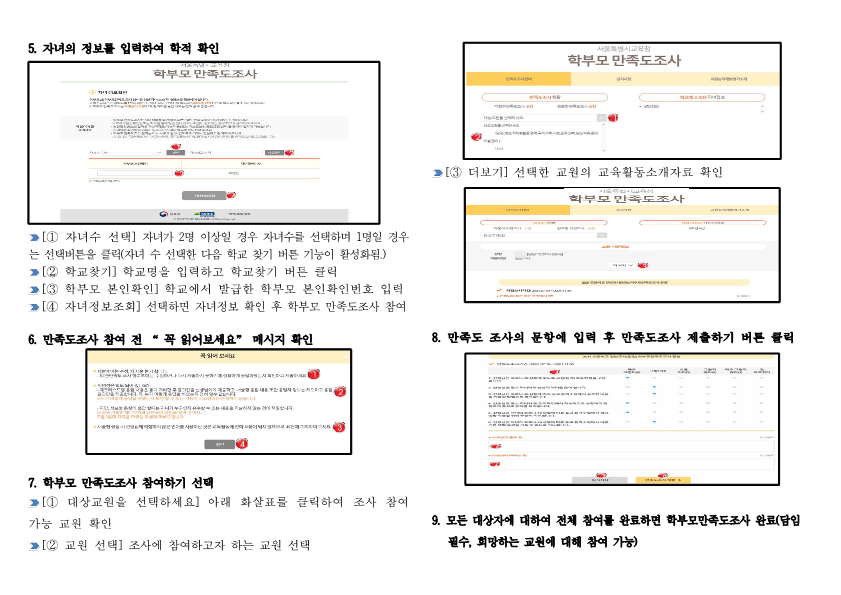 2021. 학부모만족도조사 참여방법 안내 가정통신문_2