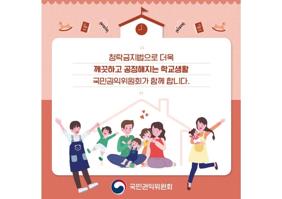 2022 새내기 학부모가 알아야 할 청탁금지법(적용대상 편).pdf_page_5