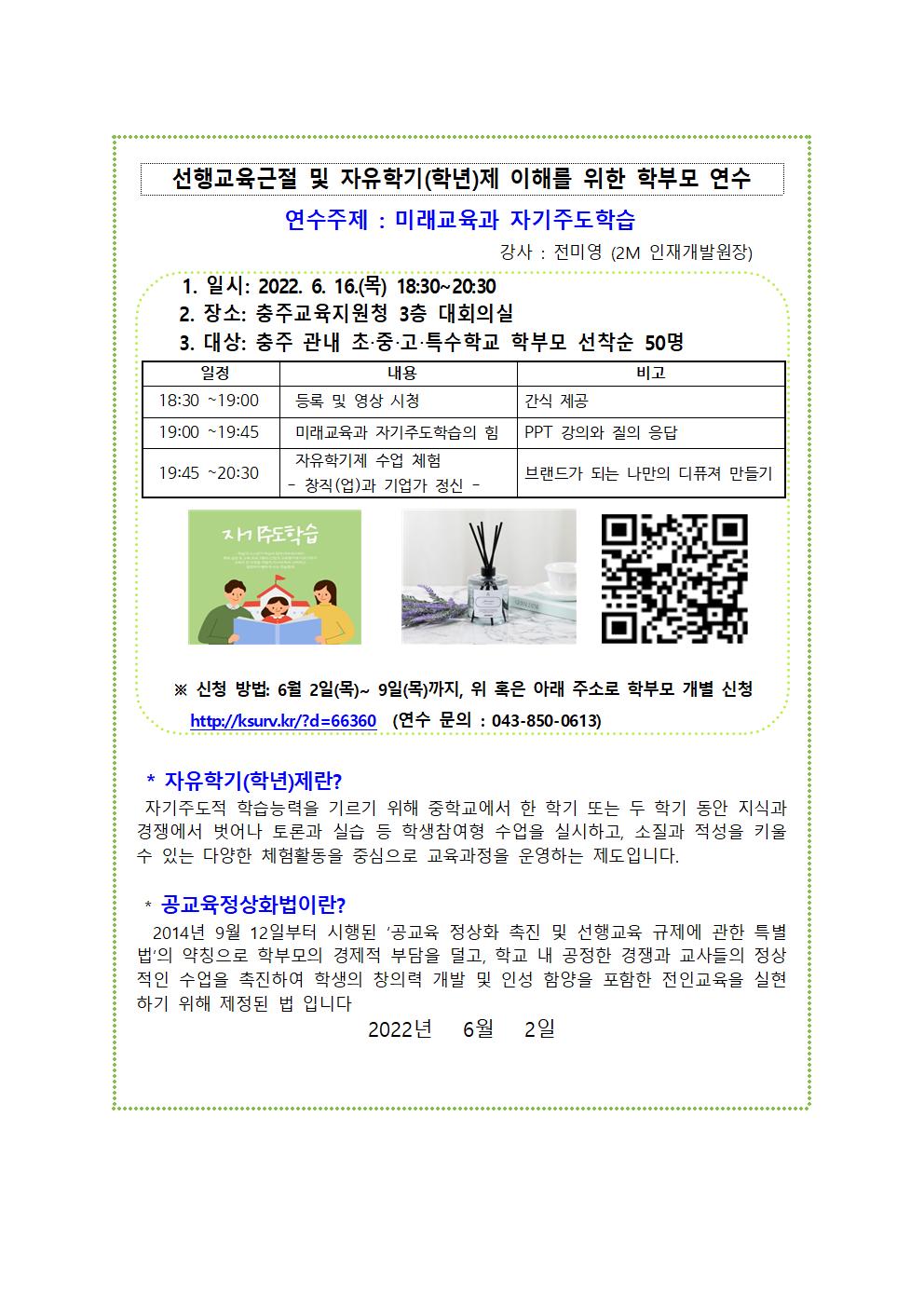 선행교육근절 및 자유학기제 이해를위한 학부모 연수001