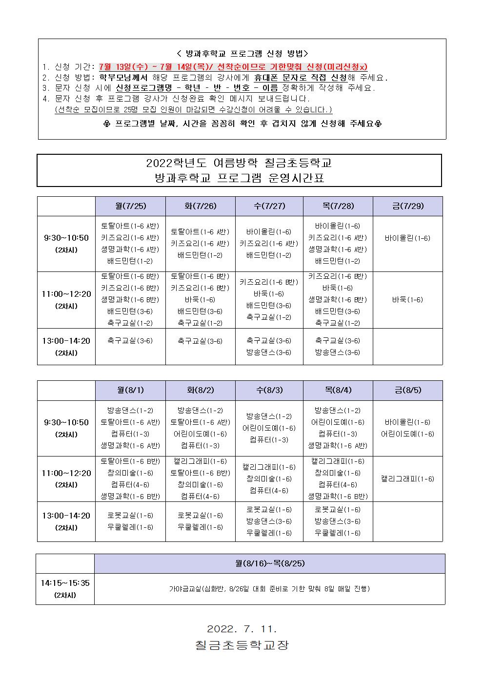 2022. 여름방학 방과후학교 프로그램 안내장 및 신청서002