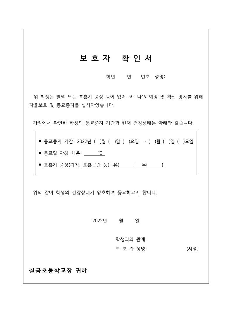 가정 내 건강관리 기록지 및 보호자 확인서_2