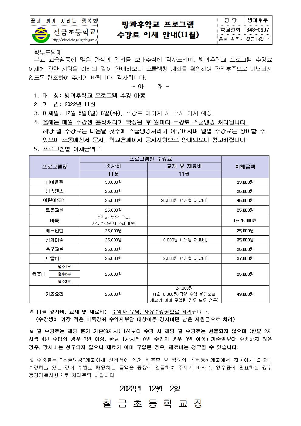 2022. 수강료이체 안내장(11월)001