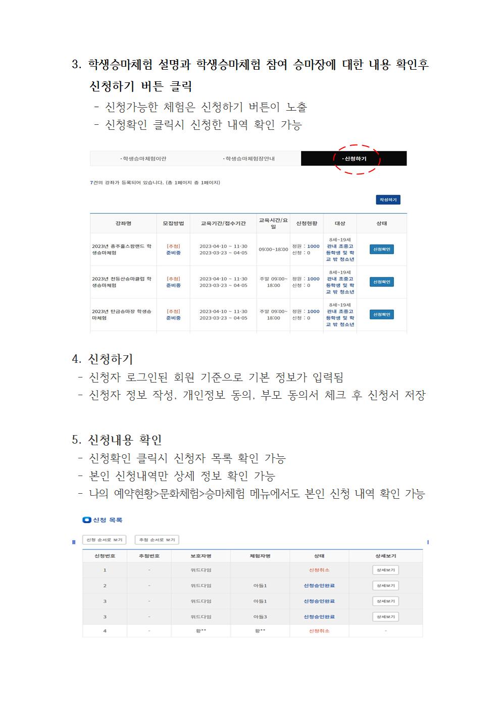 [칠금초등학교-2400 (첨부) 충주시 축수산과] 학생승마체험 신청자 신청 매뉴얼002