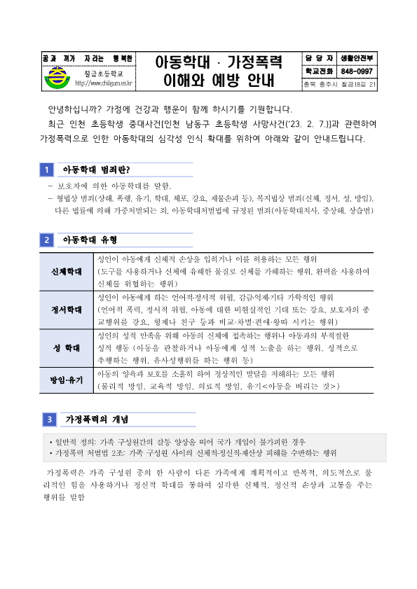 아동학대 및 가정폭력 안내장_1