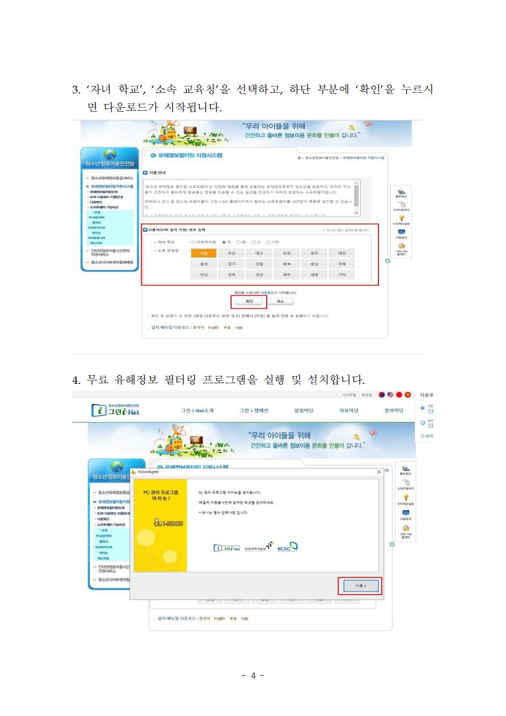 청소년 유해정보 필터링 소프트웨어 이용방법004