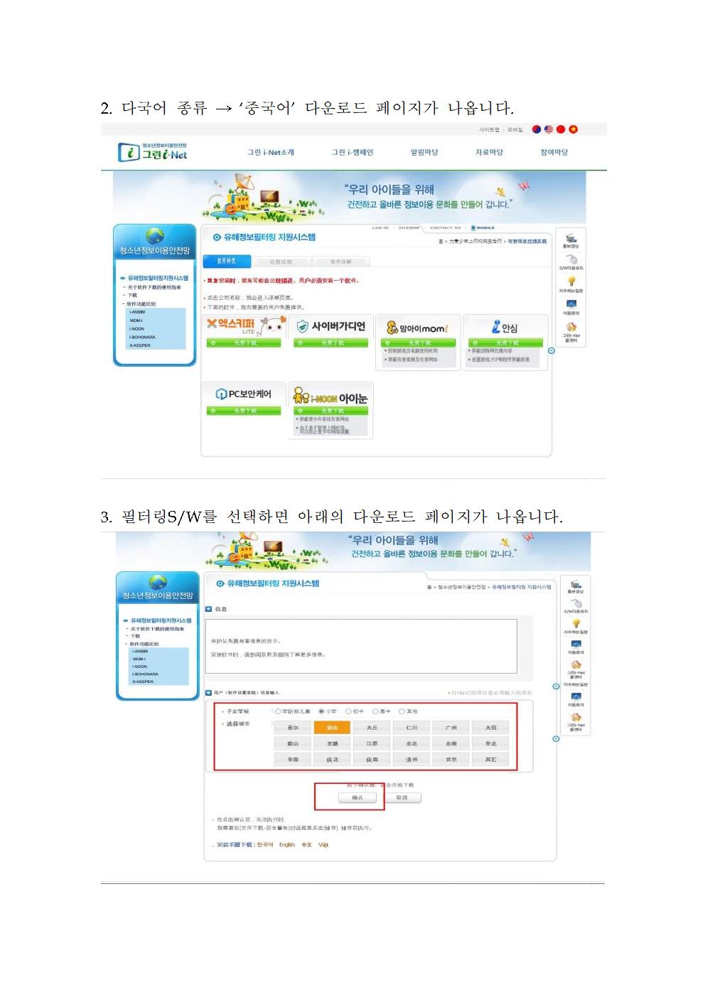 청소년 유해정보 필터링 소프트웨어 다국어 이용 방법003