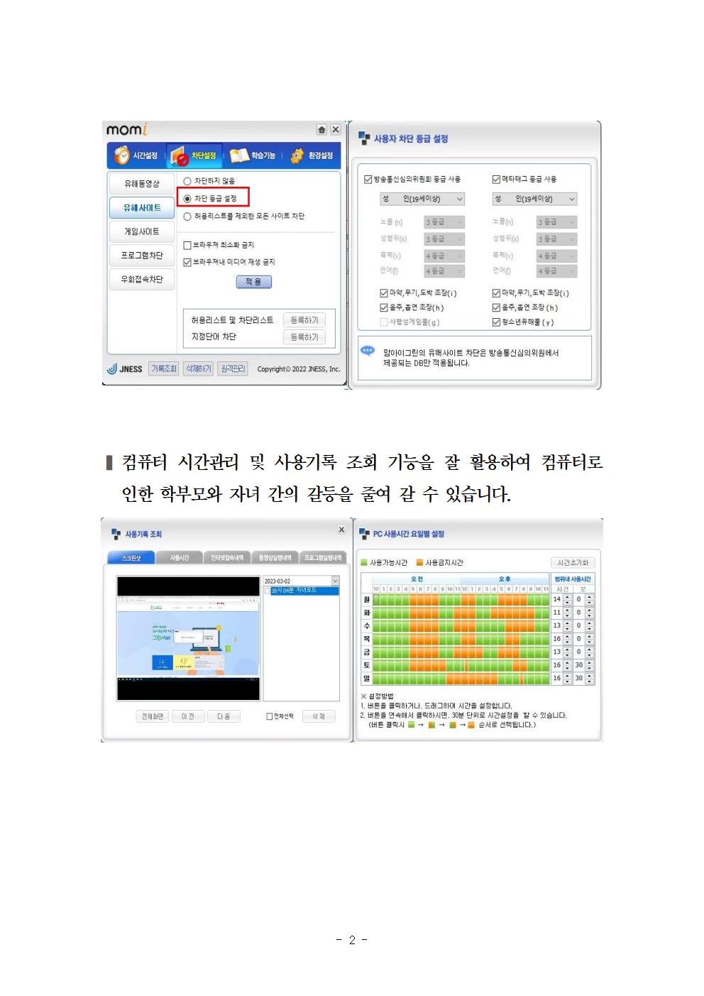 청소년 유해정보 필터링 소프트웨어 이용방법002