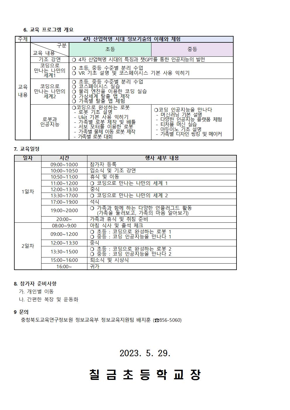 2023. 가족과 함께 하는 코딩 캠프 가정통신문002