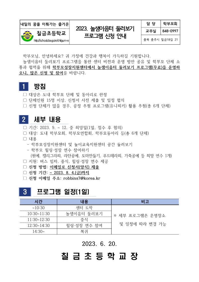 2023. 놀샘이음터 둘러보기 프로그램 신청 안내_1