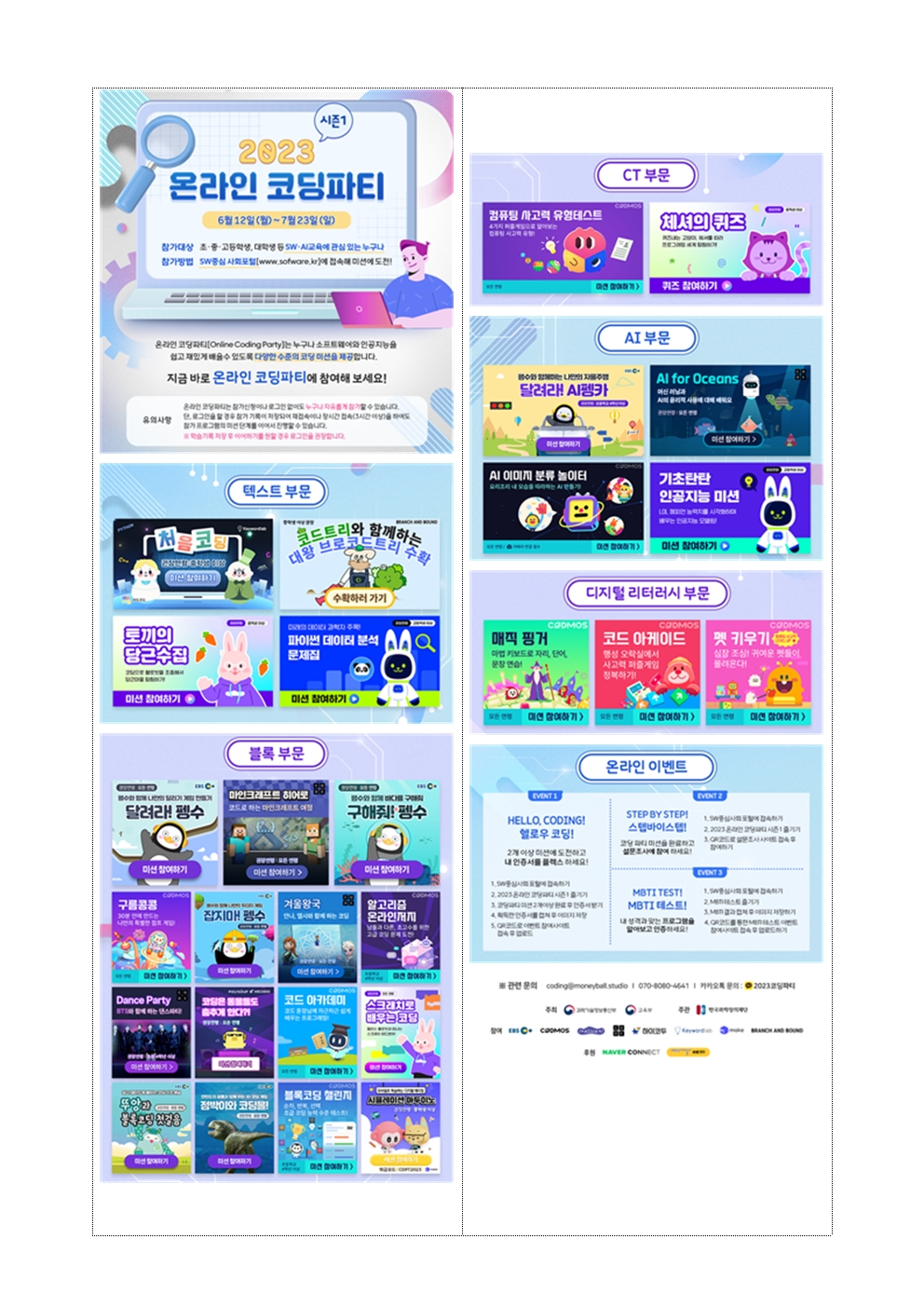 2023 온라인 코딩파티 시즌1 행사 안내장020