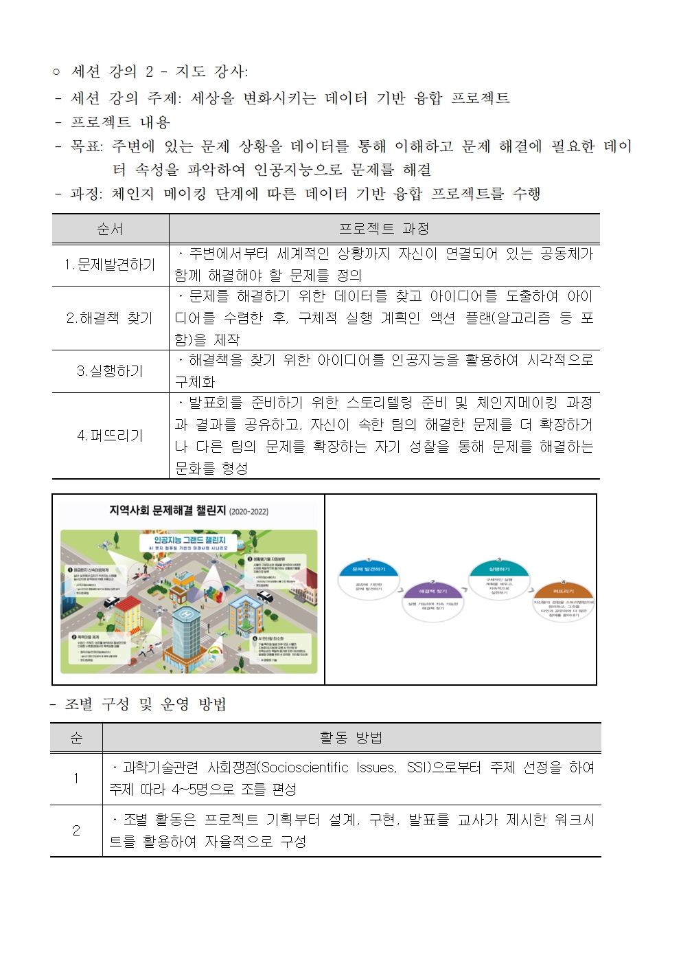 2023. 청주교대 부설 영재교육원 AI융합영재 여름캠프 운영 안내장-1004