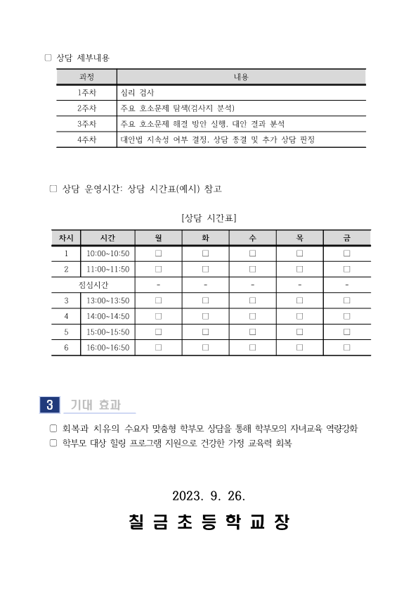 2023. 11월 학부모 상담프로그램(학부모성장지원센터) 신청 안내_2