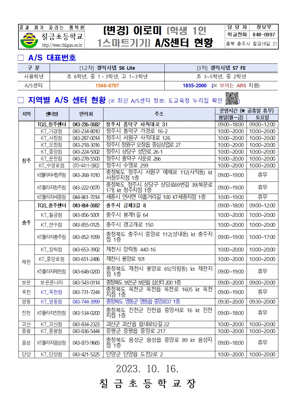 이로미 보급 관련 안내 가정통신문001