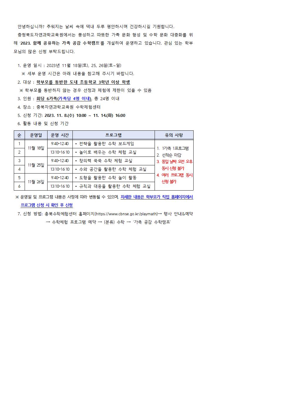 2023. 함께 공유하는 공감 수학캠프 안내장(예시)001