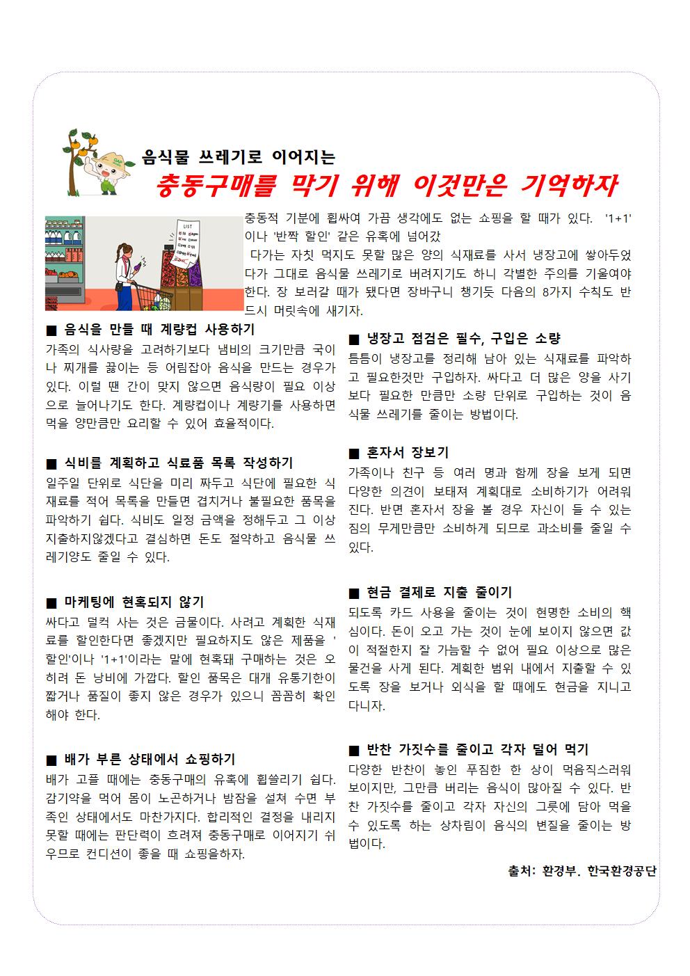 23.12월음식물쓰레기로이어지는충동구매를막자hwp001