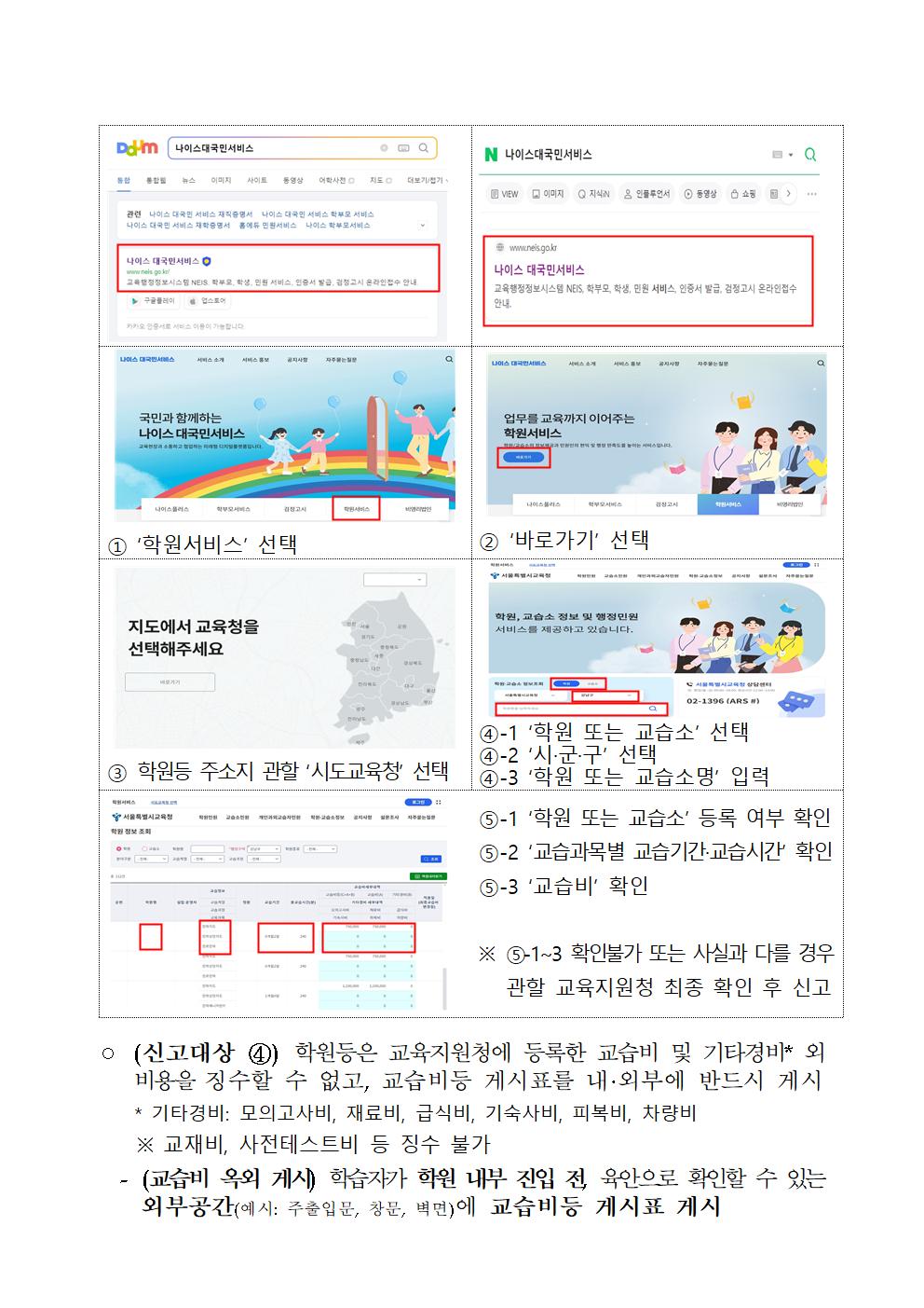 선행학습 유발 광고 학원등 편불법 운영학원 집중신고  안내002