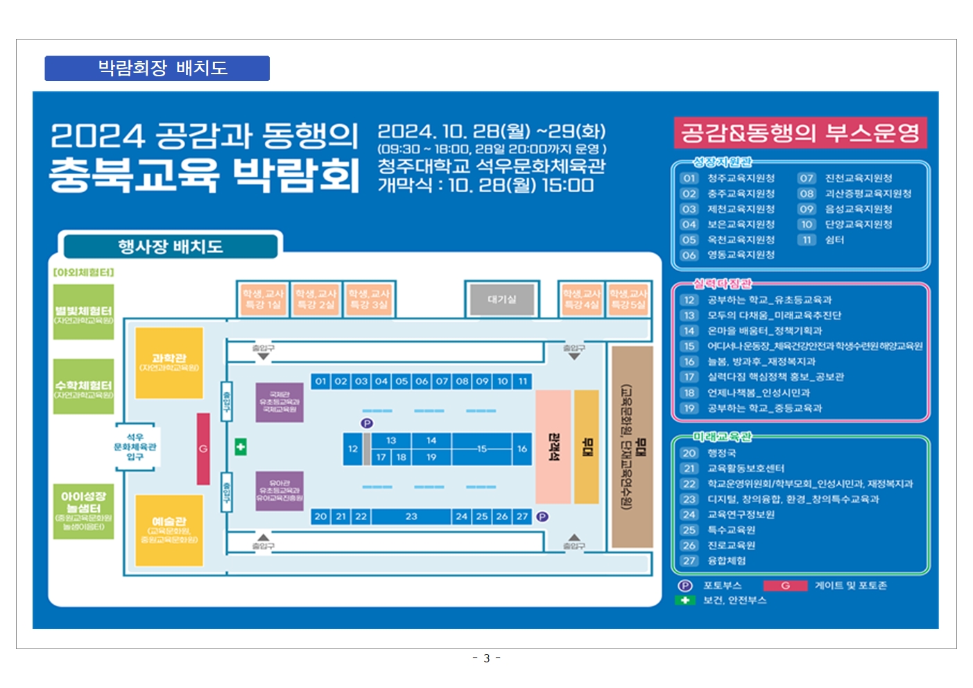 충북교육박람회003