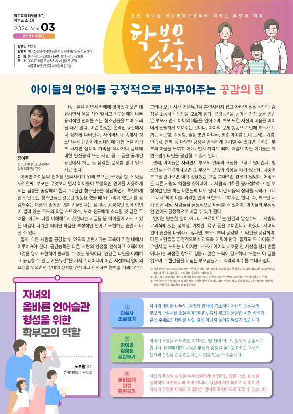 2024 학부모용 학교폭력 예방교육 소식지 3호(PDF)_1