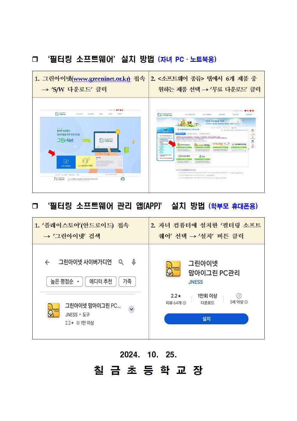 그린 i-Net 사안내002