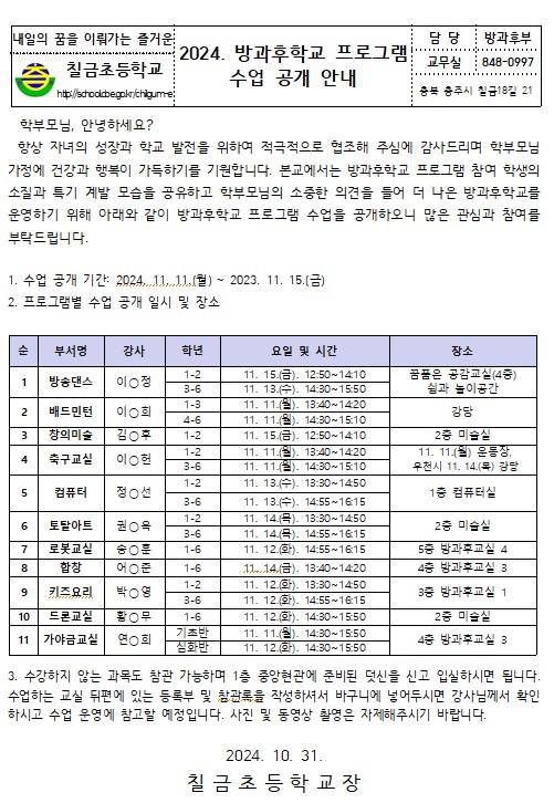 2024. 방과후학교 수업공개-