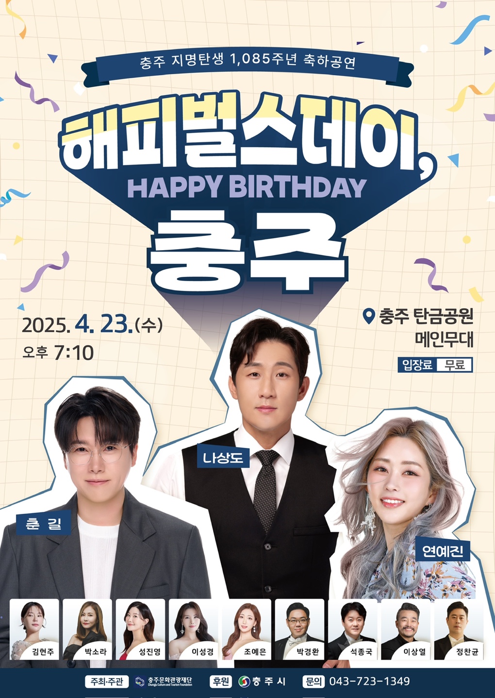 2. 축하콘서트 포스터