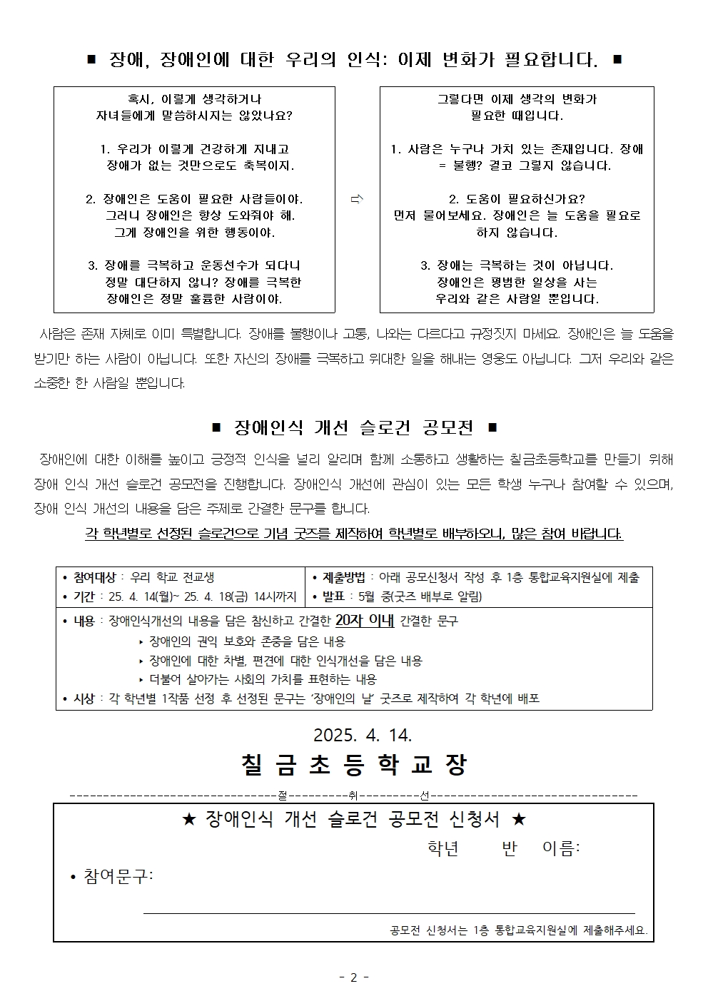 통합교육 및 장애인의 날 가정통신문1002