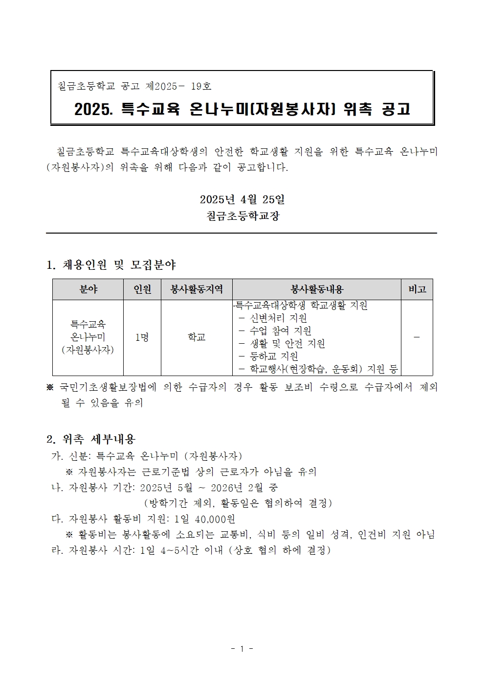 위촉공고1001